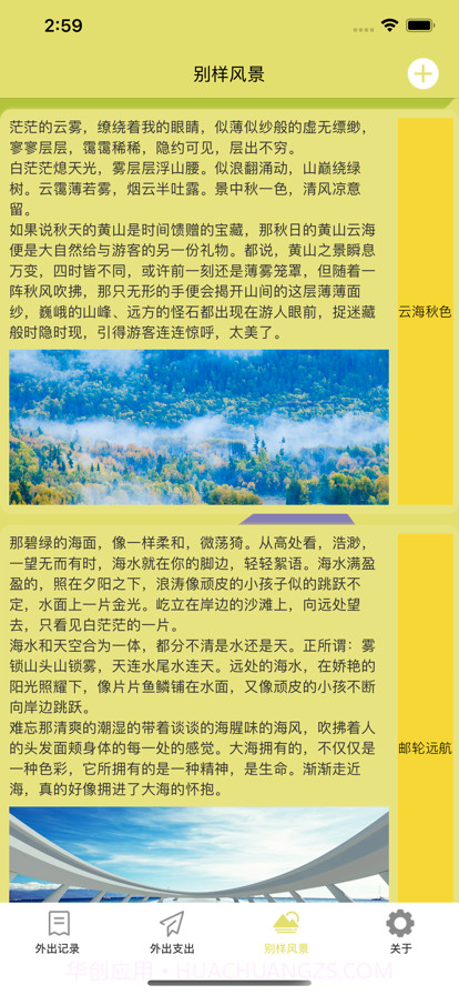 与自然交友截图3 与自然交友截图3