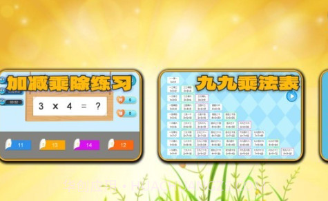 加减乘除练习宝截图1 加减乘除练习宝截图1