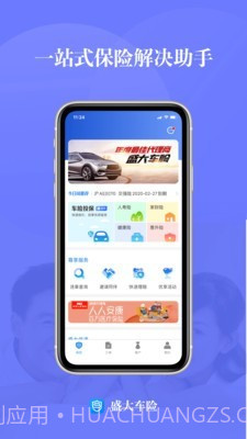 盛大车险截图4 盛大车险截图4