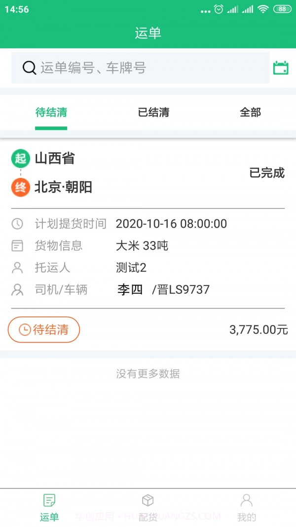 承达物流截图2 承达物流截图2