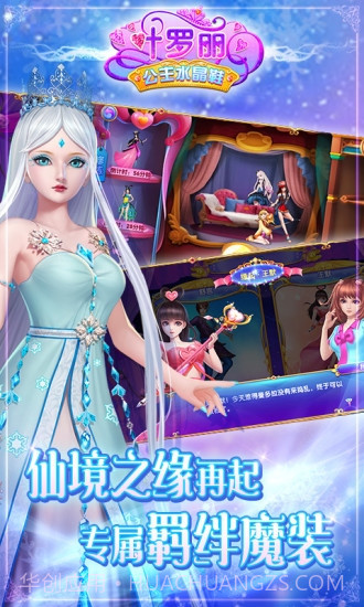 叶罗丽公主水晶鞋无限金币钻石版截图4 叶罗丽公主水晶鞋无限金币钻石版截图4