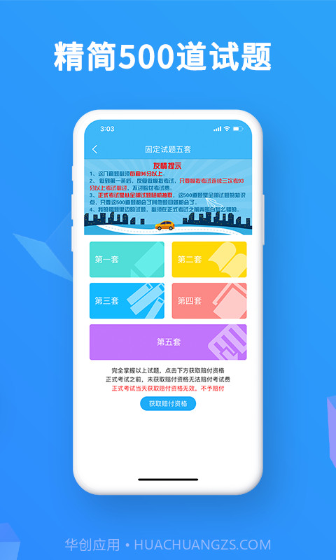 驾考精灵截图3 驾考精灵截图3