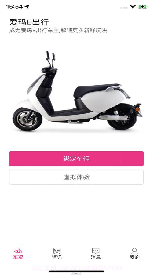 爱玛E出行截图2 爱玛E出行截图2