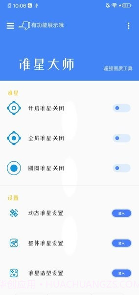 初阳准星大师免费截图2 初阳准星大师免费截图2