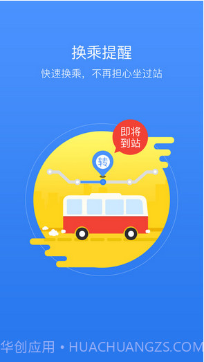 兜兜公交截图2 兜兜公交截图2