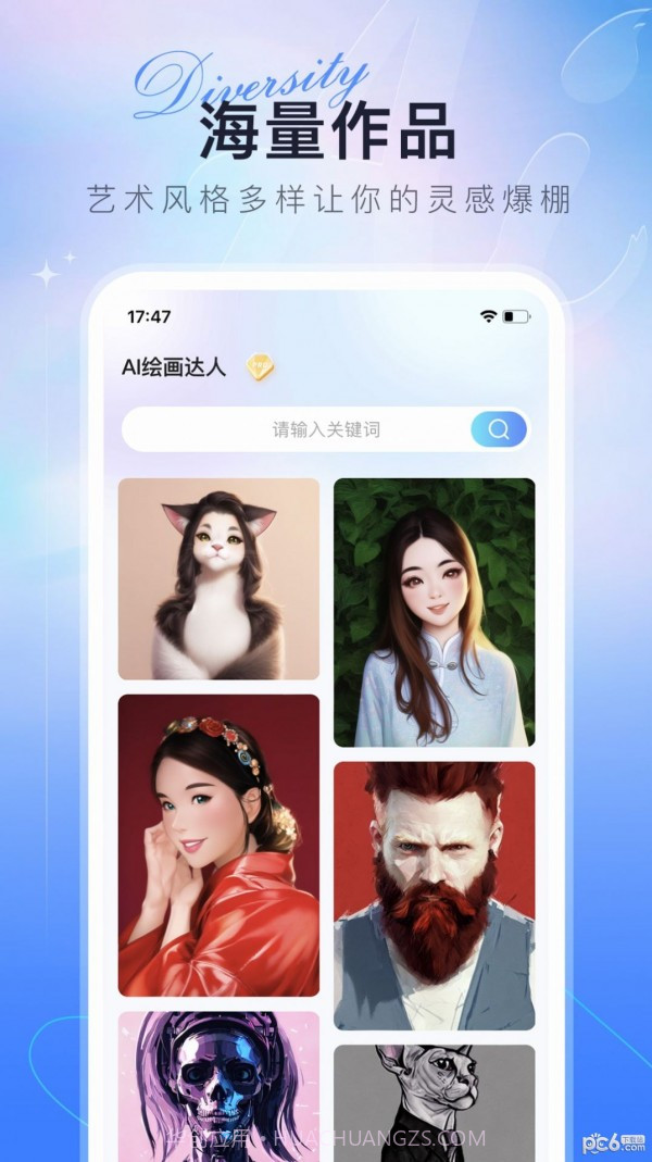 AI绘画达人截图3