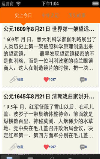 史上今日截图1 史上今日截图1