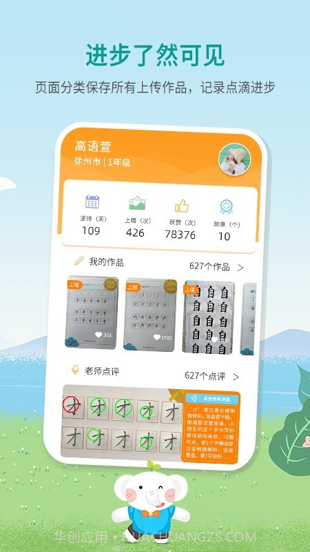 河小象少儿写字课截图5