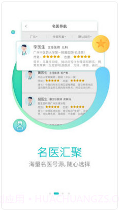 翼健康截图2 翼健康截图2