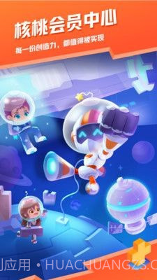 核桃会员中心截图2 核桃会员中心截图2