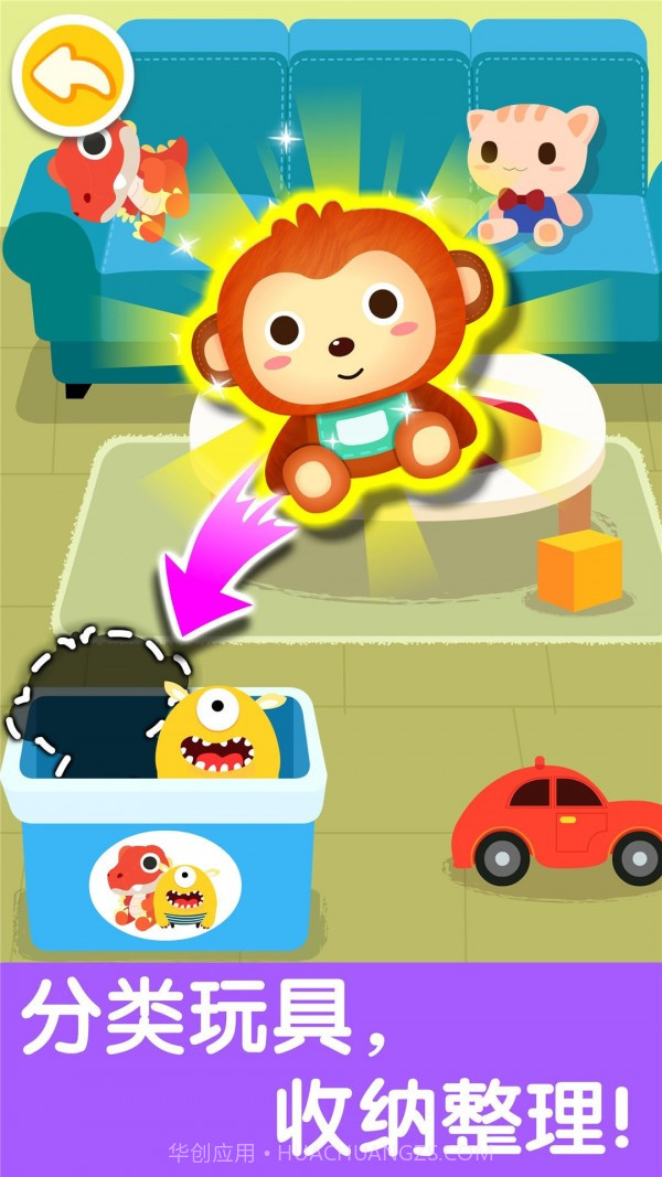 宝宝爱整理儿童游戏截图2