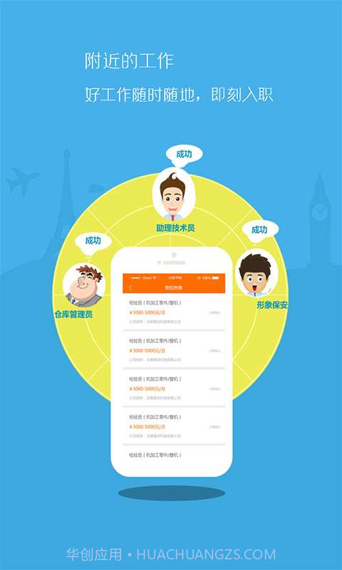 打工宝截图3 打工宝截图3