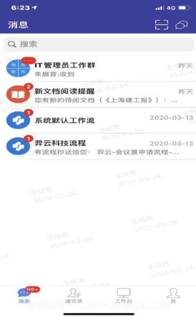 i建工截图2 i建工截图2