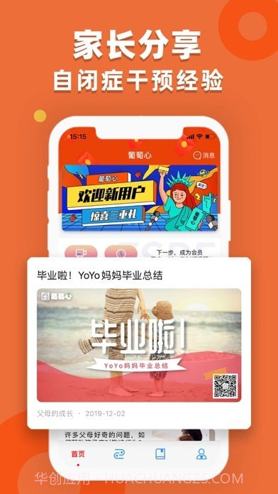 葡萄心截图3 葡萄心截图3