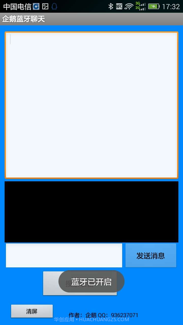 企鹅蓝牙聊天截图3 企鹅蓝牙聊天截图3