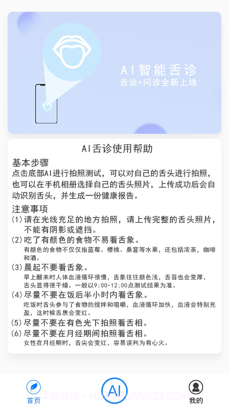 AI舌诊截图1 AI舌诊截图1