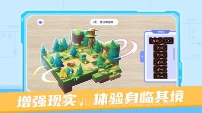 猿编程校园AR截图4