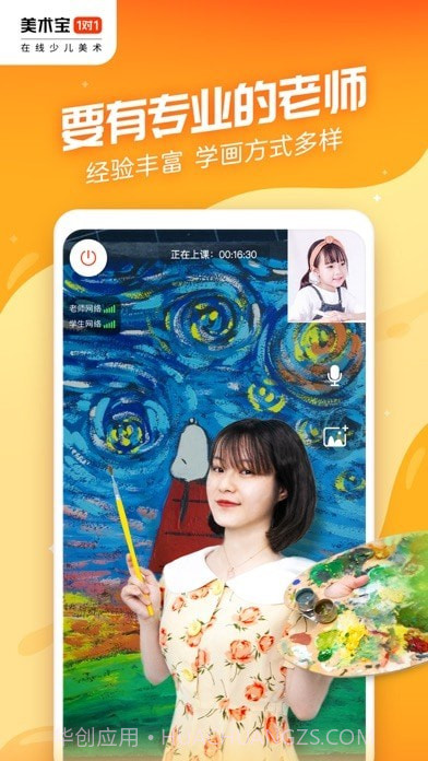 美术宝一对一截图2 美术宝一对一截图2