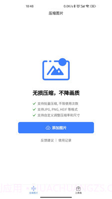 图片压缩助手截图4