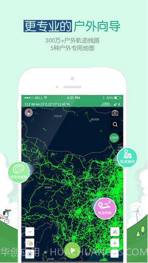 两步路(户外助手)截图1 两步路(户外助手)截图1