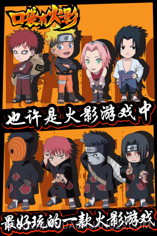 口袋有火影截图1