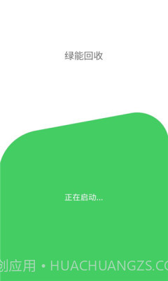 绿能回收截图2 绿能回收截图2