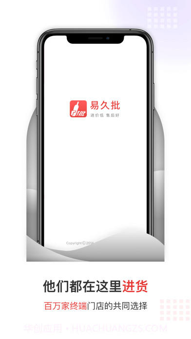易久批截图5
