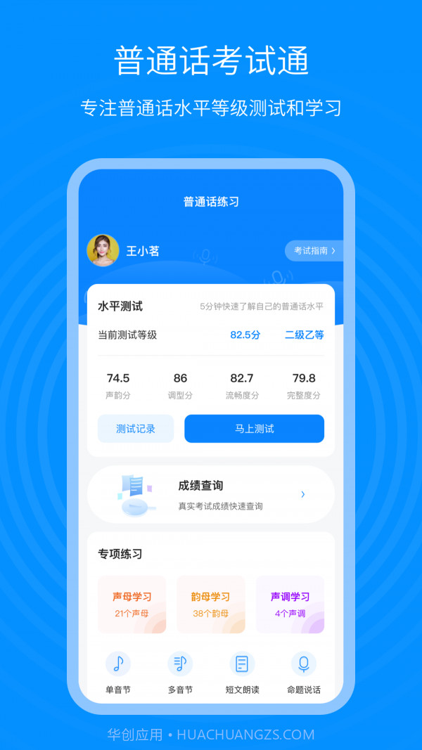 普通话考试通截图1 普通话考试通截图1