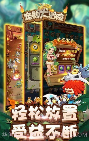 宠物大冒险截图2 宠物大冒险截图2