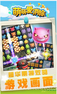 萌萌爱消除截图2 萌萌爱消除截图2