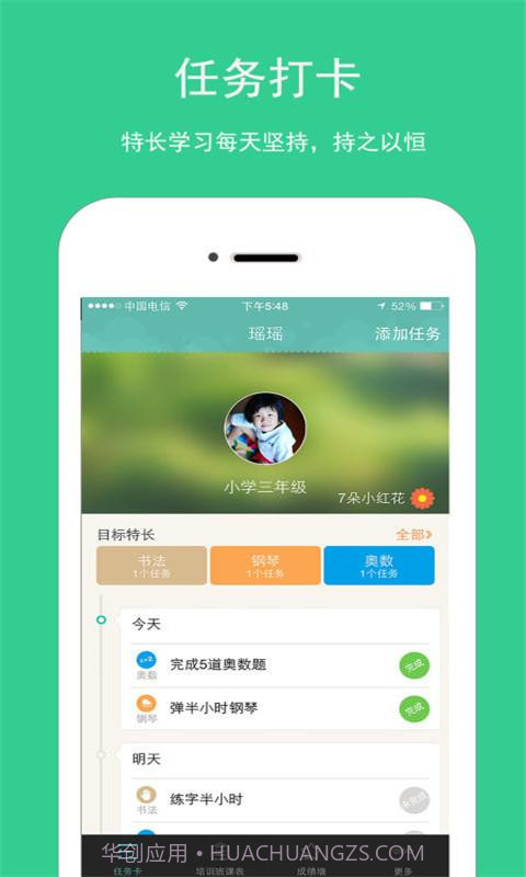 拼妈课表截图1 拼妈课表截图1