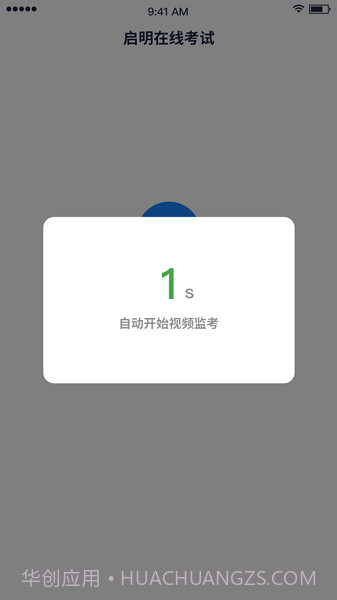 启明在线考试截图1 启明在线考试截图1