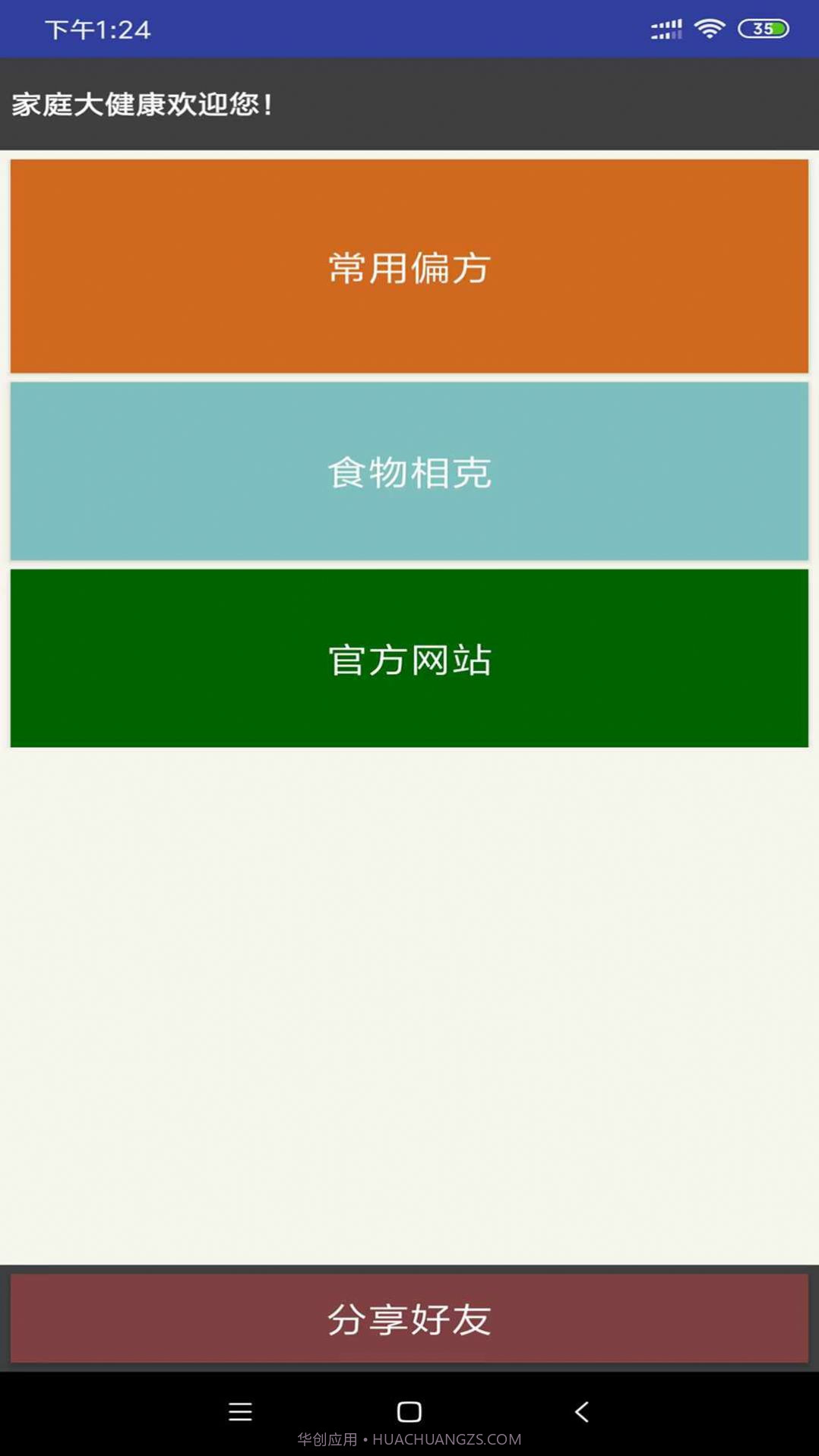 家庭大健康截图1