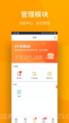 万店管家截图1 万店管家截图1