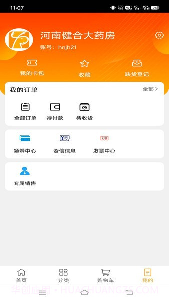 润药通大药房截图1 润药通大药房截图1