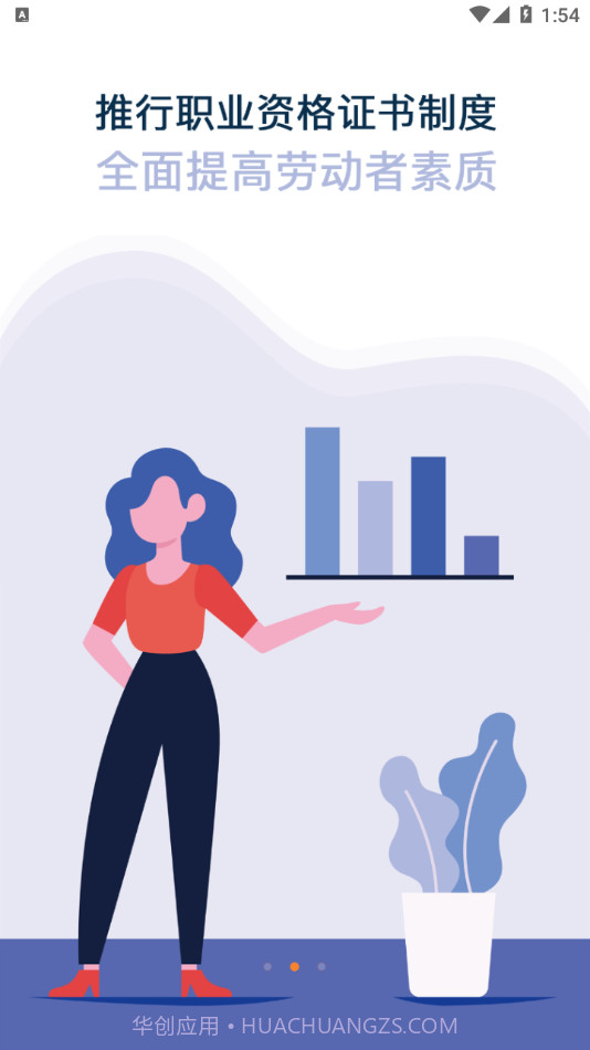 岗位能力认证平台截图2