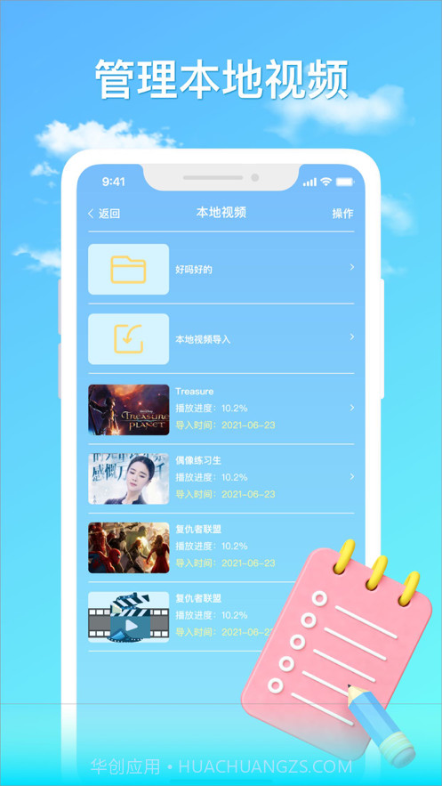 蓝天播放器截图3