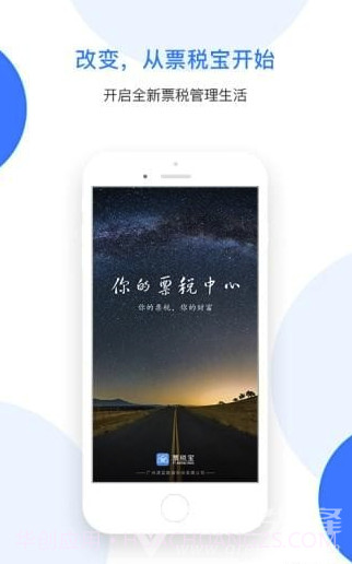 票税宝(票据管理)截图4 票税宝(票据管理)截图4