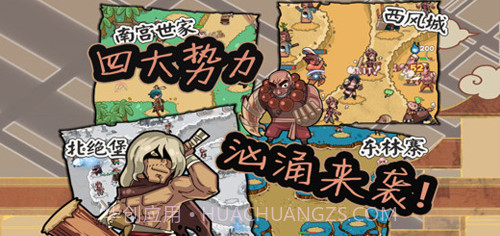 塔防江湖2 四方盟截图1