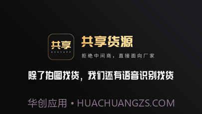 共享货源截图1