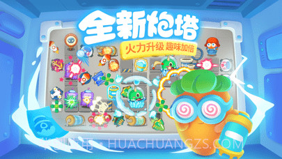 保卫萝卜3版截图10 保卫萝卜3版截图10