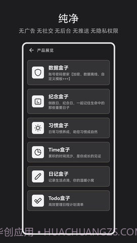 Time盒子时间管理截图3 Time盒子时间管理截图3