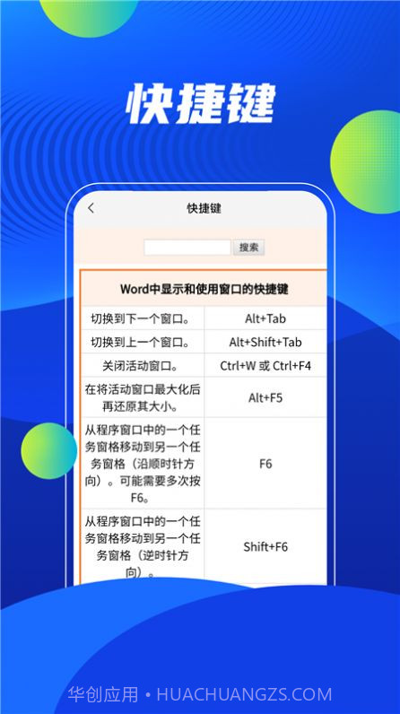word编辑精灵截图2 word编辑精灵截图2