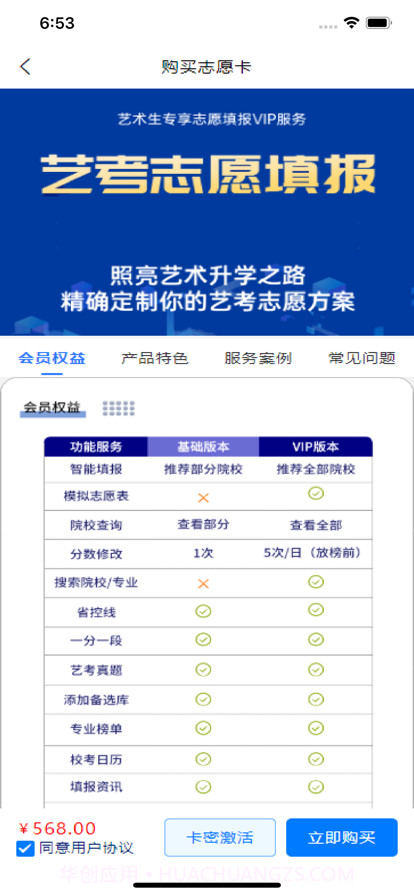 艺考星截图4 艺考星截图4