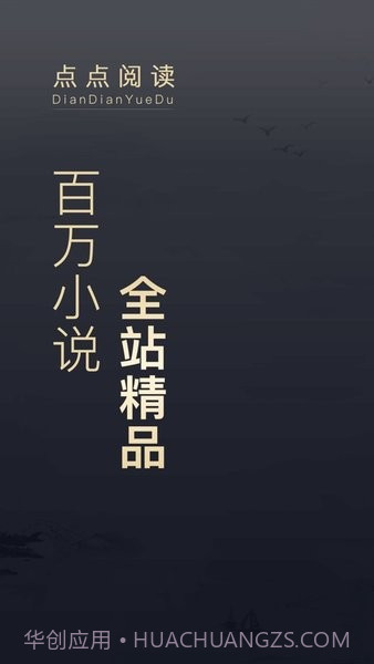 点点阅读点点阅读截图1 点点阅读点点阅读截图1