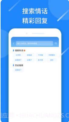 恋爱情话话术截图4 恋爱情话话术截图4