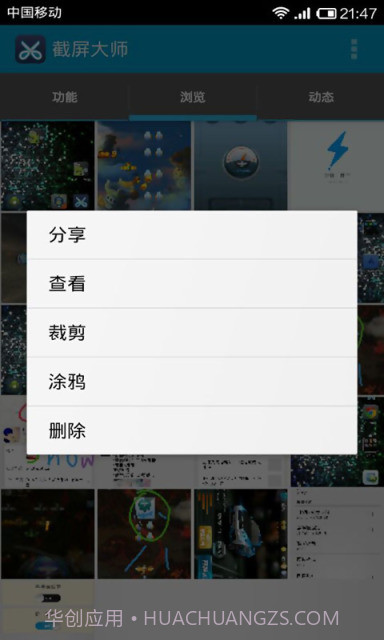 截屏大师截图4 截屏大师截图4