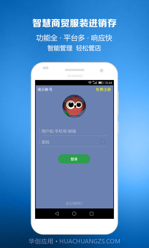 智慧商贸服装进销存截图1 智慧商贸服装进销存截图1