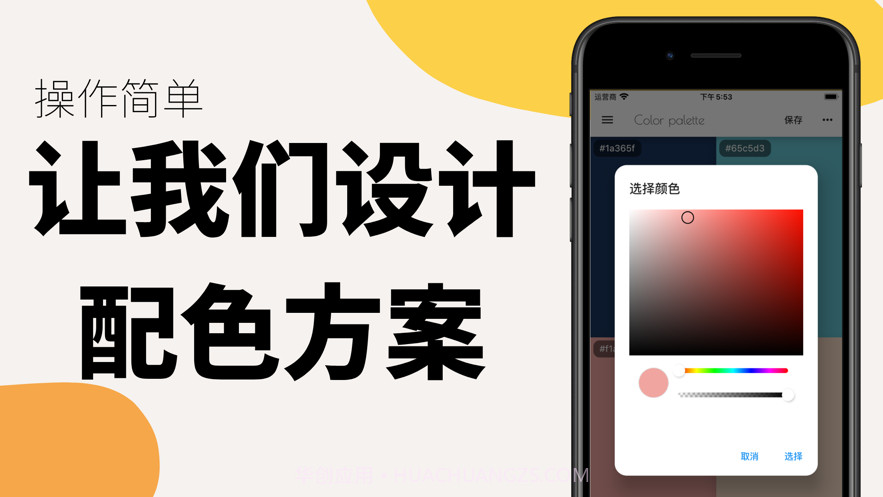 色彩设计应用截图3 色彩设计应用截图3