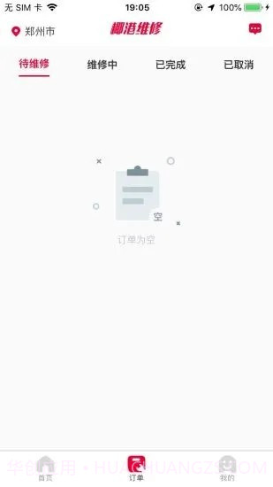 椰港维修师傅截图4 椰港维修师傅截图4